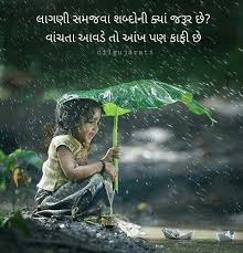 gujrati#shayari #ahmedabad #rajkot #gujarat vadodara jamnagar surat gujju  thought gandhinagar insta… | Cute kids photography, Rain photography,  Village photography