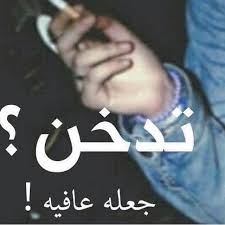 مابين نصف الليل والثلث الإخير يصحى حنيني و المواجع و القهر الليل كائن فاقد احساس وضمير يجبرني آسهر وانا ماآحب السهر Incoming Call Incoming Call Screenshot