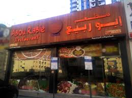 Abou Rabie Restaurant Nuaimiya Ajman