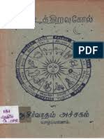 10 best astrology books of april 2021. Best Tamil Jothidam Documents Scribd