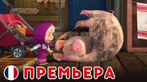 маша и медведь смотреть в хорошем качестве все серии подряд Mashiny Pesenki Multik 2019 Dlya Detej Pro Franciyu Poslednij Pisk Mody Seriya 2 Besplatno Vse Serii Podryad V Horoshem Kachestve Masha I M Sezony Multfilmy Medved