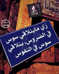 سوس ف النفوس laughing quotes funny arabic quotes funny picture quotes