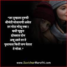 If make a purchase through these links, we receive a commission at no extra cost to you. Relationship Quotes For Boys In Marathi Archives à¤®à¤° à¤  à¤¸ à¤µ à¤š à¤°