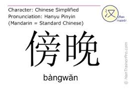 Digital platform for reading english webtoons (korean manhwa). English Translation Of å‚æ™š Bangwan BangwÄƒn At Nightfall In Chinese