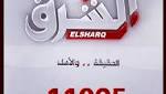 احدث تردد قناة الشرق 2018