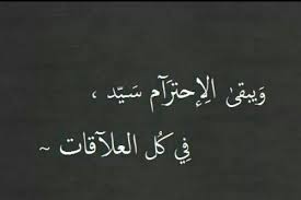 صور عن الاحترام والتقدير عبارات عن الاحترام مكتوبة علي صور صور عالية الجودة Sayings Quotes Arabic Calligraphy