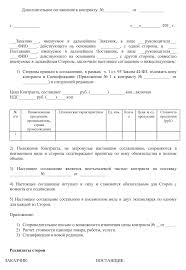 Prilozhenie K Dogovoru Dopolnitelnoe Soglashenie I Protokol Raznoglasij Kak Pravilno Oformit