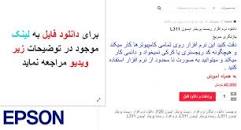 Image result for ‫دانلود نرم افزار ریست پرینتر اپسون L311‬‎