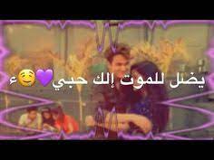 احلى مقاطع حب قصيره حالات تيك توك 2020 اغاني حب حالات واتس اب 2020 حالات اغاني حب 2020 youtube cute love quotes youtube love quotes