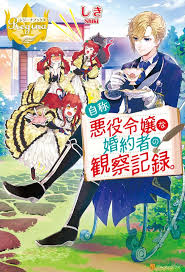 Fiancée S Observation Log Of The Self Proclaimed Villainess Manga Pin By Animemangaluver On Fiancee S Observation Log Of The Self Proclaimed Villainess Manga Fiance Light Novel Anime
