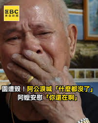 園遭毀！阿公淚喊「什麼都沒了」阿嬤安慰「你還在啊」, 啵編：抱抱阿公～真的好心痛