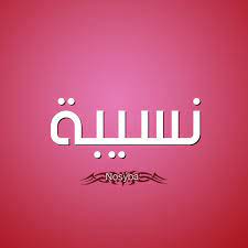 We did not find results for: ØµÙˆØ± Ø§Ø³Ù… Ù†Ø³ÙŠØ¨Ø© Ù‚Ø§Ù…ÙˆØ³ Ø§Ù„Ø£Ø³Ù…Ø§Ø¡ Ùˆ Ø§Ù„Ù…Ø¹Ø§Ù†ÙŠ