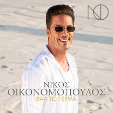 Born 30 june 1984) is a greek singer. Stream Nikos Oikonomopoulos Val To Terma Thanos Xenidis Remix Dj Tithimo Intro Mix By Dj Tithimo Listen Online For Free On Soundcloud
