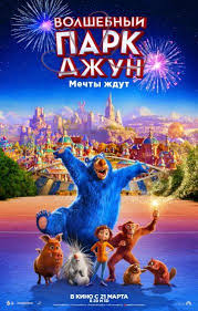 смотреть фильмы про магию и волшебство в хорошем качестве Volshebnyj Park Dzhun Multfilm 2019 Smotret Onlajn Besplatno V Horoshem Kachestve Hd 720 Filmy Onlajn Filmy Parki Razvlechenij