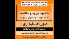 Image result for ‫دانلود خلاصه کتاب اصول حسابداری ۱ مقدم و شفیع زاده‬‎