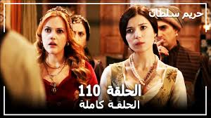 مسلسل حريم السلطان الجزء الرابع الحلقه الاخيره مترجم. Ø­Ø±ÙŠÙ… Ø§Ù„Ø³Ù„Ø·Ø§Ù† Ø§Ù„Ø­Ù„Ù‚Ø© 110 Harem Sultan Youtube