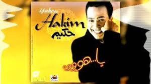 تحميل اغانى ام كلثوم دفعه واحده. ØªØ­Ù…ÙŠÙ„ Ø§ØºØ§Ù†ÙŠ Ø­ÙƒÙŠÙ… Ø§Ù„Ø¨ÙˆÙ… ÙŠØ§Ù‡ÙˆÙˆÙˆÙˆ Ø®Ù„ÙŠÙ†Ù‰ Ø¨Ø¹ÙŠØ¯ Hakeem Khaleny Beaaed Mp3