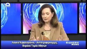 Συνέντευξη στο Attica Tv (22/10/20) | Ευχαριστώ την δημοσιογράφο @Katzou  Amalia για την εποικοδομητική συζήτηση πάνω στα θέματα επικαιρότητας της  Π.Ε Βορείου Τομέα Αθηνών | By Λουκία Κεφαλογιάννη - Loukia Kefalogianni |  Facebook