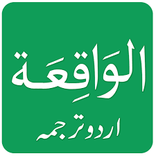 So that's why it is called makkahian surah. Surah Al Waqiah In Urdu Apps On Google Play