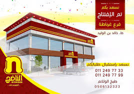 بداية On Twitter نسعد بكم تم الإفتتاح مطعم الناضج Alnadeg فرع غرناطة ش خالد بن الوليد الناضج