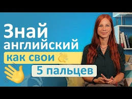 как быстро выучить слова на английском за 5 минут Uchim Frazovye Glagoly Anglijskogo Yazyka Anglijskij Za Pyat Minut 12 Youtube Anglijskij Anglijskij Yazyk