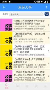 東吳大學) is a top private university in taipei, taiwan. æ±å³å¤§å­¸for Android Apk Download