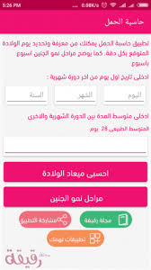 pin on حساب الحمل وموعد الولادة من خلال حاسبة الحمل الدقيقة