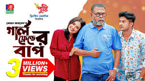 Girlfriender Bap | Eid Natok | Niloy Alamgir | Tania Brishty | Mohon Ahmed  | Bangla Natok 2022