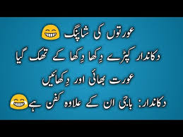 Send these spouse wife jokes to select month august 2021 june 2021 march 2021 january 2021 december 2020 november 2020 october. Amazing Jokes In Urdu 2020 Funny Jokes 2020 Funny Videos 2020 Part 5 Youtube