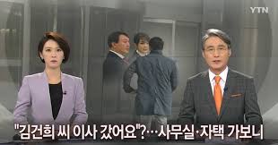 국민의힘, “이재명 캠프 행동대장” 김건희 취재 YTN 항의방문 < 정치 < 기사본문 - 미디어오늘