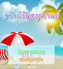 Let it be for better or for worse, another year with thee. à¸„à¸³à¸­à¸§à¸¢à¸žà¸£à¸§ à¸™à¸ªà¸‡à¸à¸£à¸²à¸™à¸• 2563 For Android Apk Download