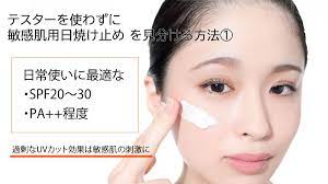 テスターを使わずに 敏感肌用日焼け止めを見分ける方法 敏感肌 肌 日焼け止め