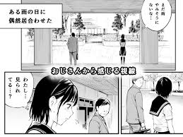 エロ漫画JK】雨の日に濡れ透けた制服が視線を集める事に気付いた女の子が露出性癖に目覚めおっさんのザーメンを膣内で受けとめる姿がたまらない… |  エロコミック｜無料エロ漫画・エロ同人誌