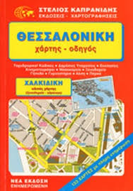 We did not find results for: 8essalonikh Xarths Odhgos Xalkidikh Odikos Xarths 3enodoxeia Kampingk