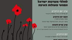 יום שלישי, 13 אפריל 2020, א' באייר תשפ (התאריך הוקדם על מנת שיום העצמאות לא יצא בשבת). 1ucyj Lmvlhk M