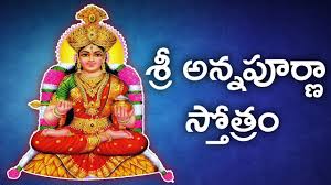 Annapurna Stotram With Telugu Lyrics And Meanings Youtube Adi shankaracharya virachita annapurna stotram | lyrics in kannada rendered by: annapurna stotram with telugu lyrics and meanings
