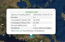 Η σεισμική αλληλουχία που ταρακουνά την πόλη ανησυχεί τους κατοίκους, ενώ οι σεισμολόγοι παρακολουθούν το φαινόμενο. Owdfzcfsmkjenm