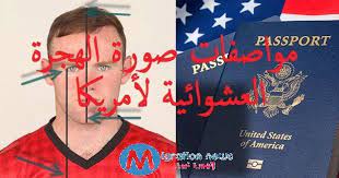 مواصفات صورة الهجرة العشوائية لامريكا united states of america united states america