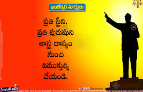 The flavor of life is on the edge. Ambedkar Jayanti Quotes In Telugu You Can Send To Friends And Family