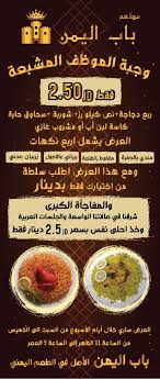 مطعم تاج باب اليمن الصفحة الرئيسية فيسبوك