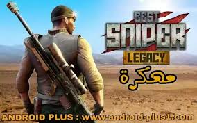 تحميل لعبة Best Sniper Legacy مهكرة جاهزة اخر اصدار للاندرويد Sniper Sniper Games Best Games
