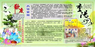 Celebrate Double Ninth 重阳节 Chinese Festival Festival Tata