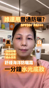 冰川水舒緩防UV🏆回頭霜🏆, 雙重防曬盾•美白舒紅敏感！守護透嫩肌, 打🌹童顏🌹, 拎女團偽素顏神品癲價💎回頭霜, 一世遮住, ＋  防曬＋護膚的結合，滋潤質地徹底保護肌膚免受紫外線傷害，舒緩鎮靜，呵護因外界刺激而敏感的肌膚，有美白功效，自然提亮膚色，綻放水潤光澤, # SPF50  PA+++，有機＋無機防曬, 什積雪草萃取物：幫助鎮靜及護理受損肌膚，抑制炎症生成，為皮膚補充水分，強化皮膚保護膜！, ...