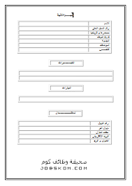 نموذج سيرة ذاتية وورد مختصرة Doc عربي وانجليزي Cv Template Free Cv Template Word Cv Template