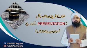Free pdf downloads urdu booklet umrah or omrah ki adaegi ka tariqa written by muhammad najeeb qasmi. Tawaf Kay Aham Masail Aur 3d Kay Zariya Tawaf Ka Tariqa