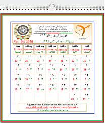 آقای گوترش سال ۲۰۱۷ به مقام دبیر کلی سازمان ملل انتخاب شده بود و با انتخاب مجدد، برای پنج سال دیگر در این سمت فعالیت خواهد کرد. ØªÙ‚ÙˆÛŒÙ… Ø§ÙØºØ§Ù†Ø³ØªØ§Ù† Û±Û³Û¹Û¹