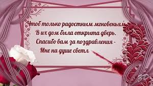 Check spelling or type a new query. Spasibo Za Pozdravleniya S Dnyom Rozhdeniya