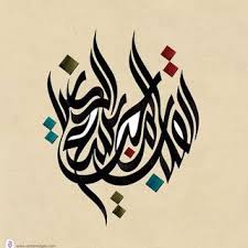 صور لوحات خط الوسام وامشاق خط عربي وسام شوكت arabic calligraphy art calligraphy islamic calligraphy