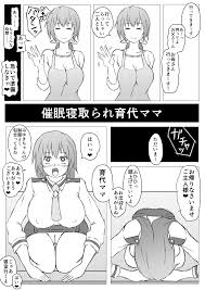 エロ漫画】催眠寝取られ育代ママ【エロ同人誌】 >> Hentai-One