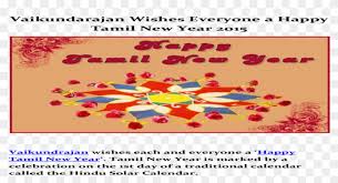 Happy tamil new year animated gif: Vaikundarajan Wishes Everyone A Happy Tamil New Year Illustration Clipart 5645570 Pikpng